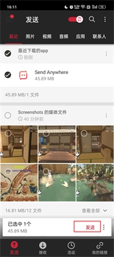 Send Anywhere安卓版