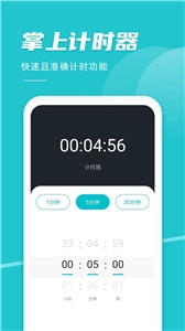 准点闹钟原版图3