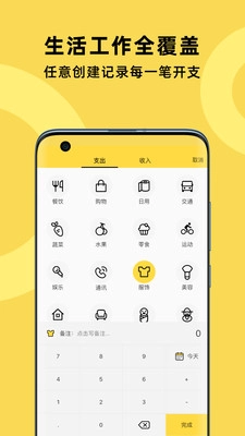 菜鸟记账图1