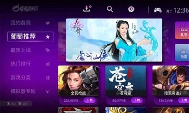 葡萄游戏厅手机版