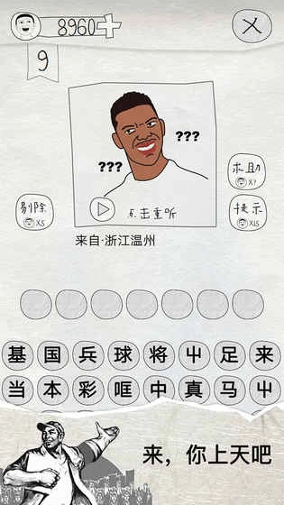 这是说的啥安卓版