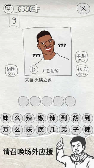 这是说的啥安卓版