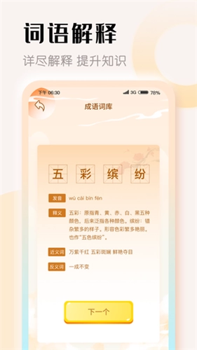 探花猜成语图3