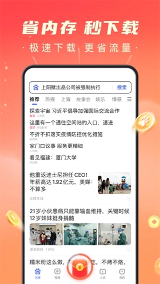 百度浏览器最新免费版图1