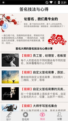 明星艺术签名设计软件