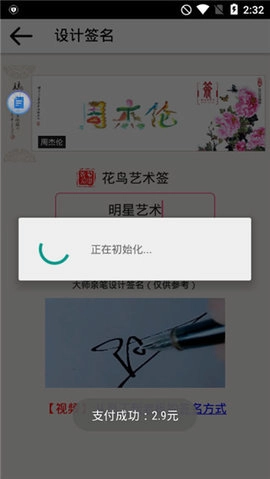 明星艺术签名设计软件