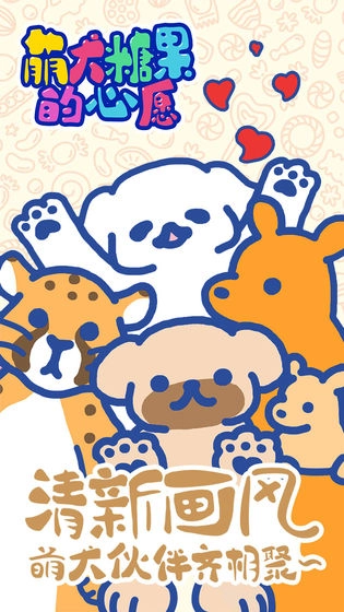 萌犬糖果的心愿-图3