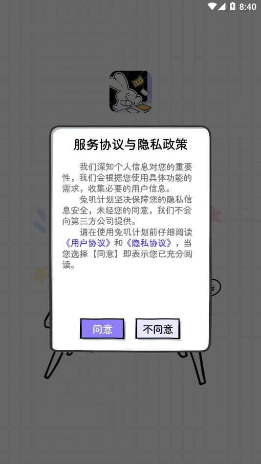 兔叽计划(1)