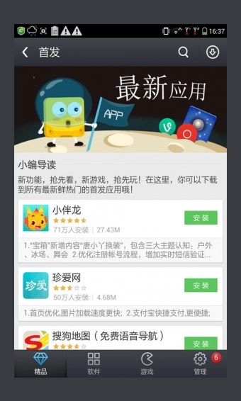 酷派应用商店老版