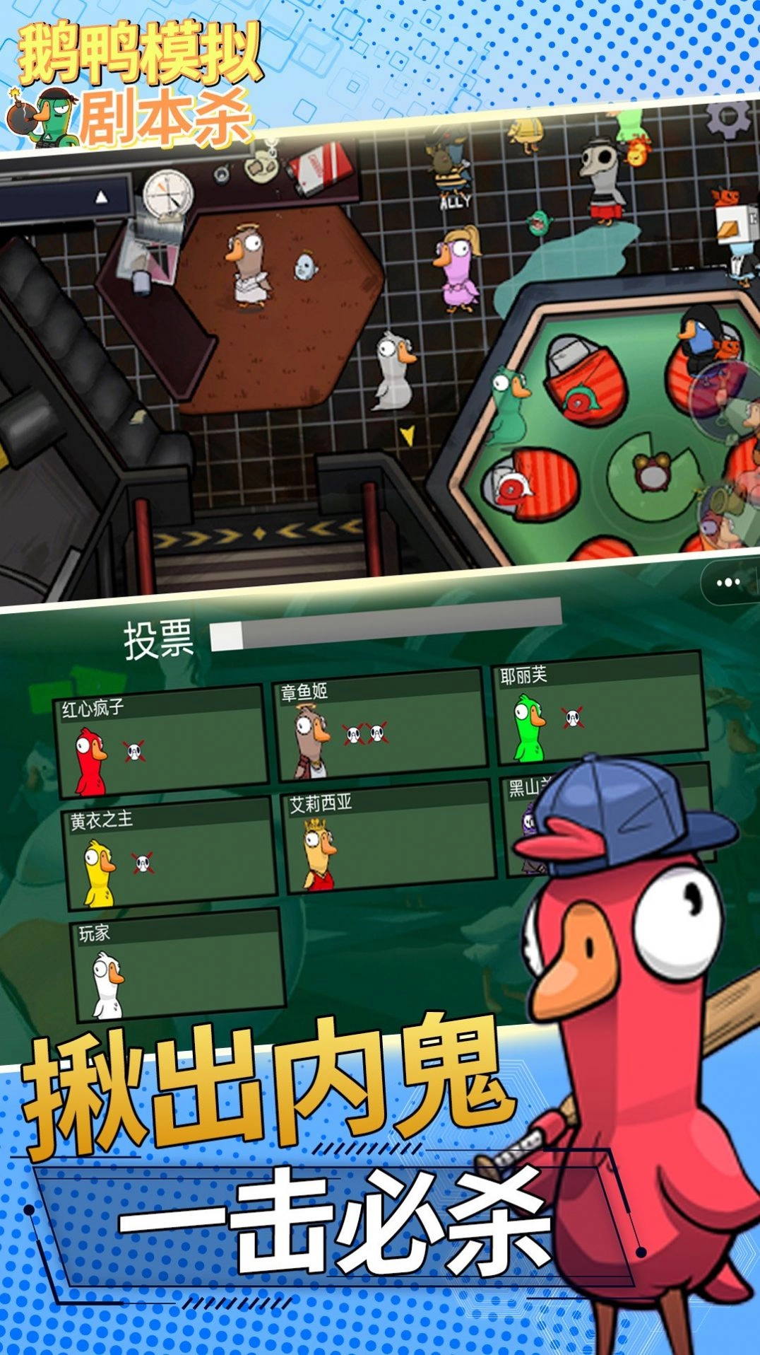 鹅鸭模拟剧本杀图3