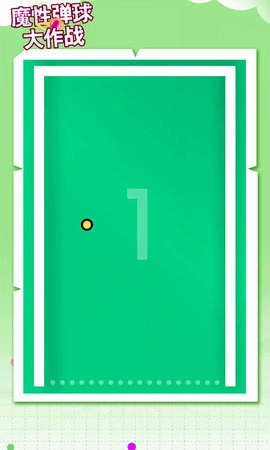 魔性弹球大作战(3)