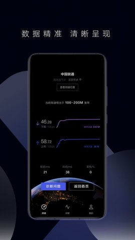 华为一键测速软件直装版-图3