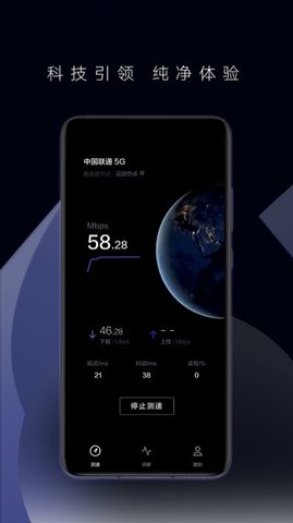 华为一键测速软件直装版-图2