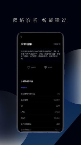 华为一键测速软件直装版-图1