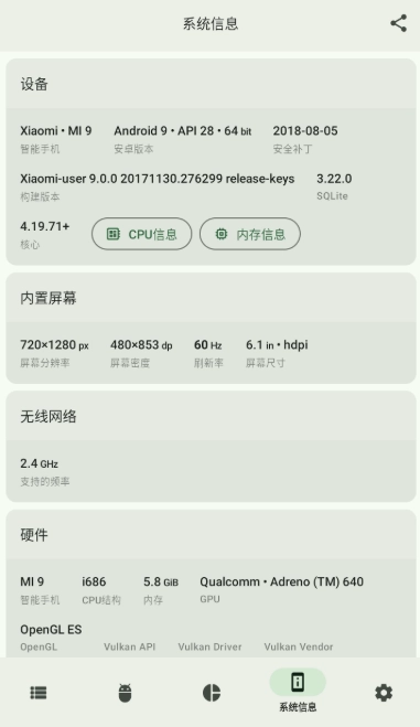 AppChecker汉化版截图2