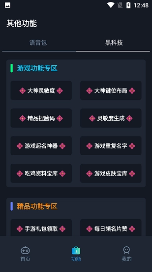赤羽画质准星助手-图3