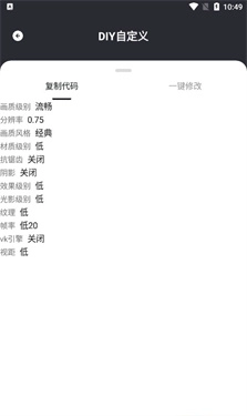 野樱画质助手旧版(3)