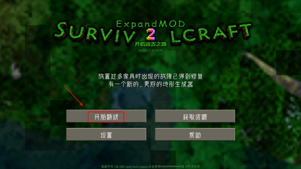 生存战争2远古之旅-图3