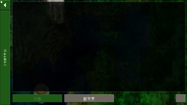 生存战争2远古之旅-图4