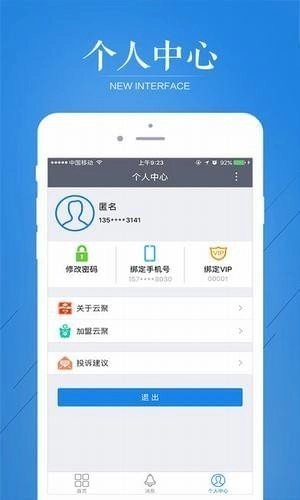 云聚物流手机版图2