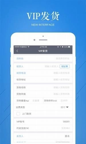 云聚物流手机版图3