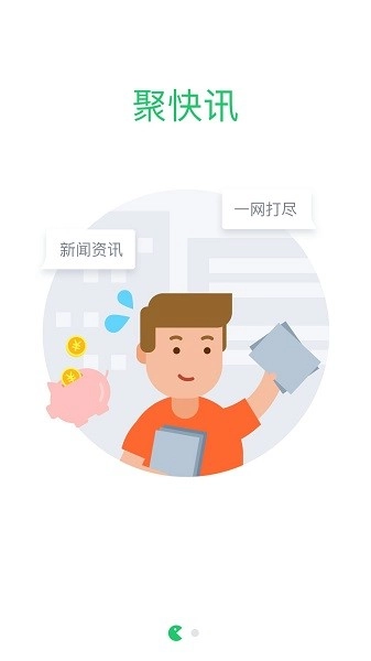 聚享游手机版图2