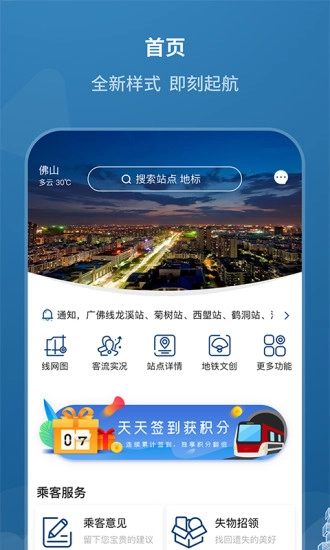 佛山地铁图1