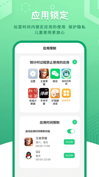 儿童模式手机锁(2)