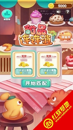 甜品连连消