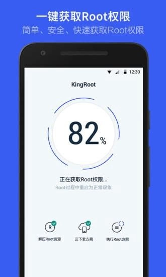 kingroot最新版(3)