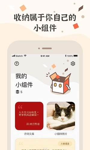 小组件盒子最新版图1