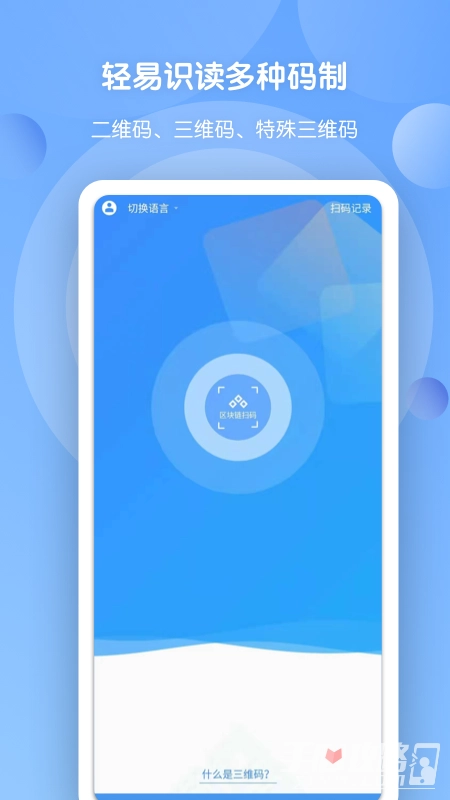 三维码全扫通手机下载