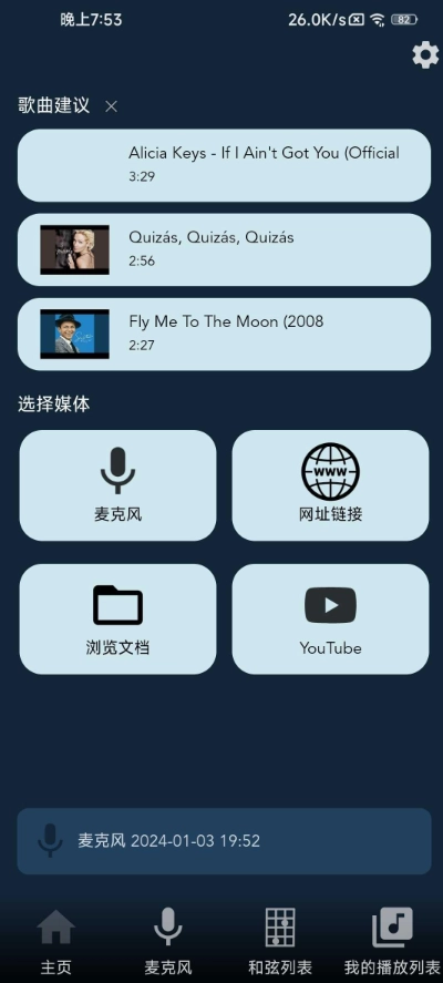Chord ai图7