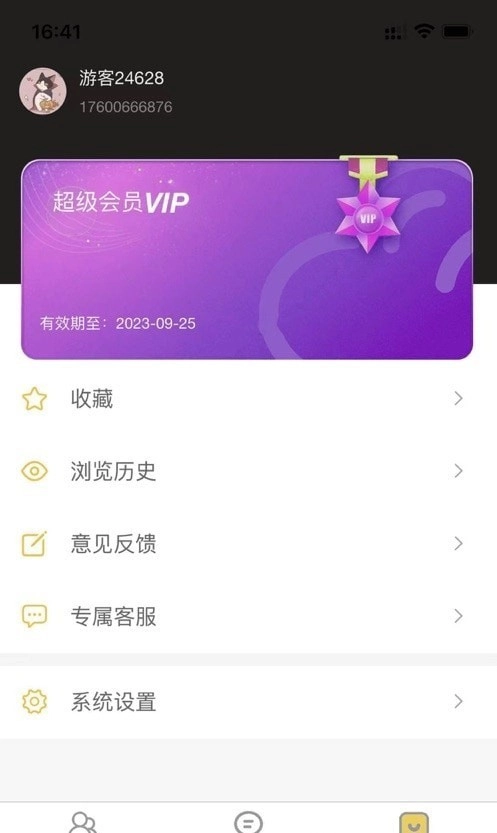 八戒云盘软件图1