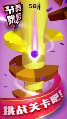 节奏跳塔(3)