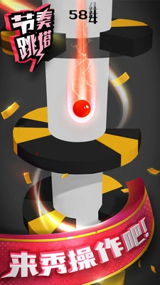 节奏跳塔(2)