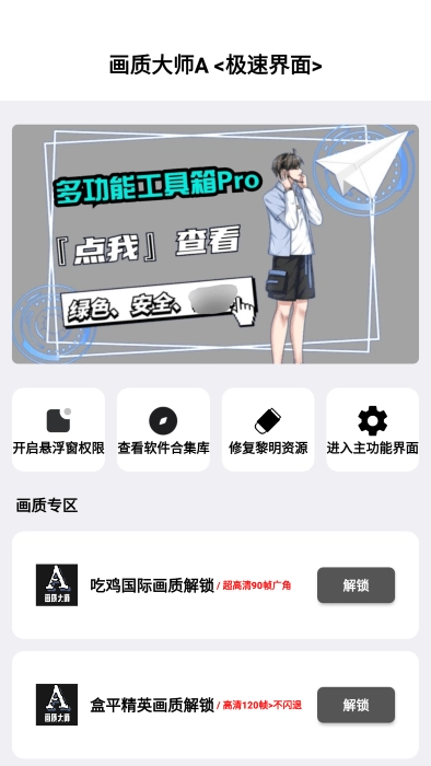 亦辰画质大师2026最新版图2