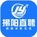 揭阳直聘最新免费版