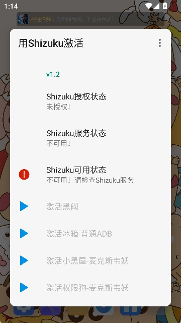 用Shizuku激活图1
