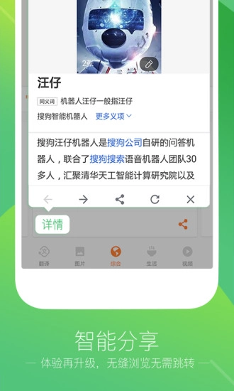 搜狗输入法智慧版截图0