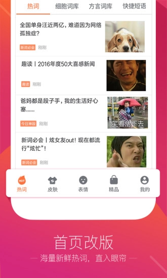 搜狗输入法智慧版截图2