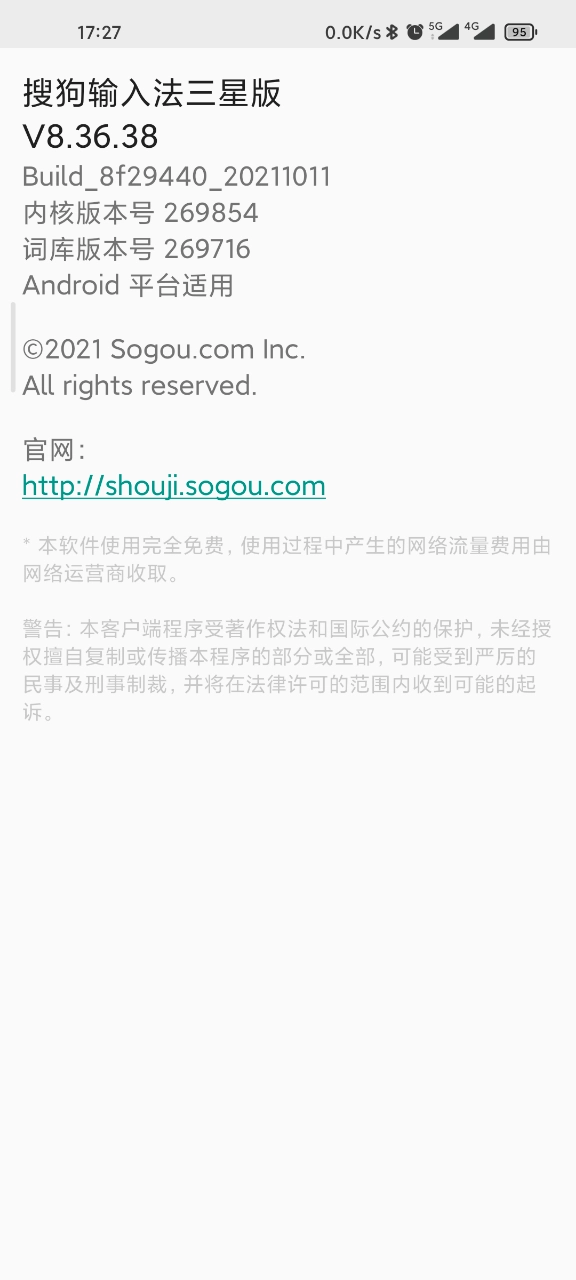 搜狗输入法三星版