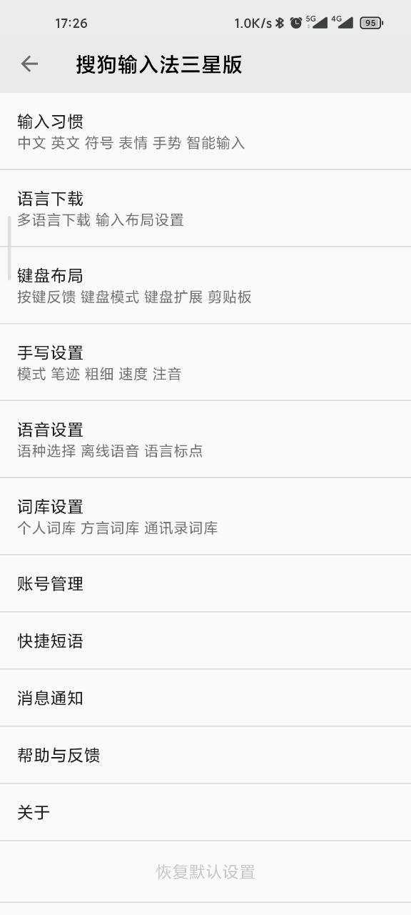 搜狗输入法三星版