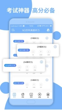 日语N3听力软件最新免费版图1