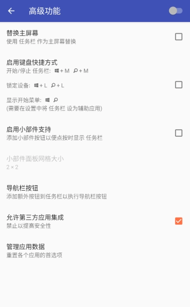 任务栏taskbar汉化版