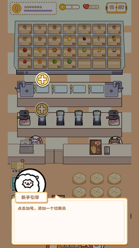 QQ咩咩奶茶店安卓版(1)