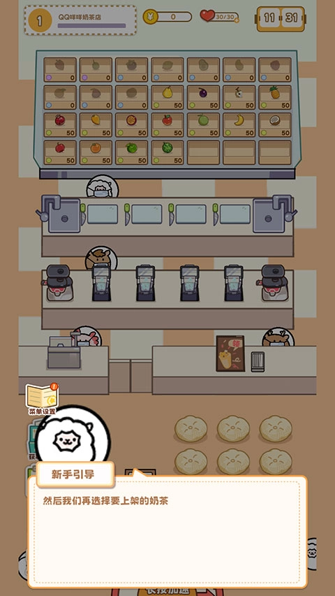 QQ咩咩奶茶店安卓版(2)