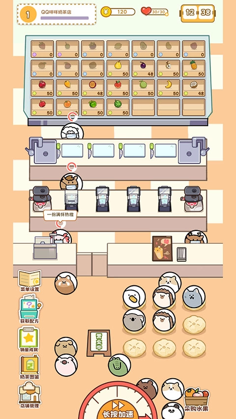 QQ咩咩奶茶店安卓版(4)