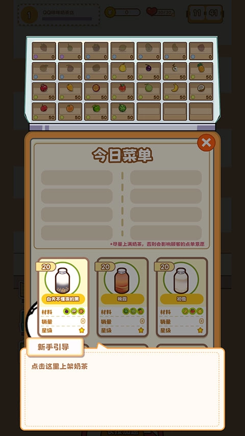 QQ咩咩奶茶店安卓版(3)