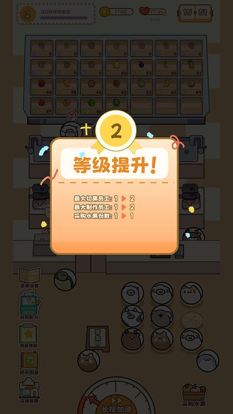 QQ咩咩奶茶店安卓版(8)